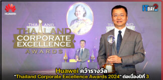 Huawei คว้ารางวัล “Thailand Corporate Excellence Awards 2024” ต่อเนื่องปีที่ 3 Huawei