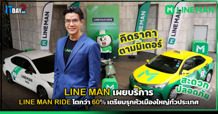 LINE MAN RIDE