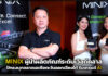 MINIX ผู้นำผลิตภัณฑ์ระดับเวิลด์คลาส พร้อมปักธงบุกตลาดเอเชียตะวันออกเฉียงใต้ รับเทรนด์ AI MINIX