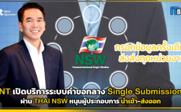 NT เปิดบริการระบบคำขอกลาง Single Submission ผ่าน THAI NSW NT