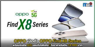 OPPO เปิดตัว OPPO Find X8 Series ในราคาเริ่มต้น 18,999 บาท OPPO