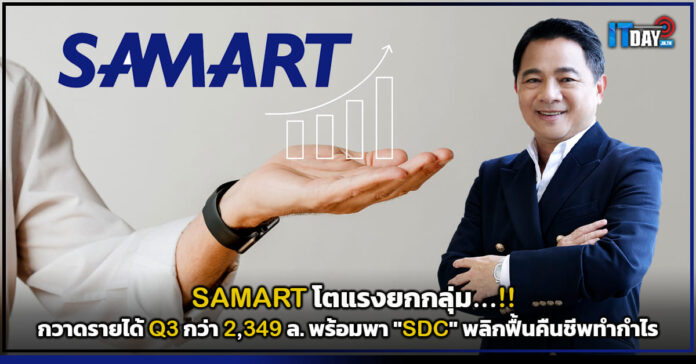 SAMART