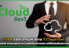 TERA เปิดตัวการให้บริการ T.Cloud Gen3 บริการคลาวด์โดยคนไทย TERA