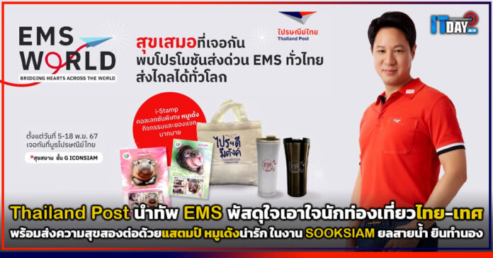 Cover Thailand Post นำทัพ EMS พัสดุใจ เอาใจนักท่องเที่ยวไทย-เทศ Thailand Post
