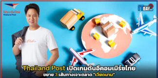 Thailand Post เปิดเกมดันอีคอมเมิร์ซไทย ขยาย 3 เส้นทางเจาะตลาด “เวียดนาม” Thailand Post