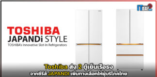 Toshiba ส่ง 2 ตู้เย็นเรือธงจากซีรีส์ JAPANDI เพิ่มทางเลือกให้ผู้บริโภคไทย Toshiba