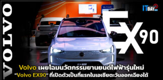 Volvo เผยโฉมนวัตกรรมยานยนต์ไฟฟ้ารุ่นใหม่ “Volvo EX90” Volvo EX90