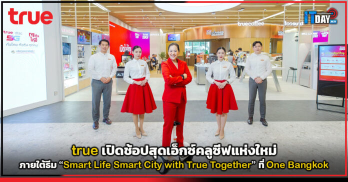 Cover true เปิดช้อปสุดเอ็กซ์คลูซีฟ True Branding Shop แห่งใหม่ ภายใต้ธีม Smart Life Smart City with True Together ที่ One Bangkok True Branding Shop