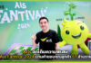 AIS จัดเต็มความพิเศษ Ais Fantival 2024 แทนคำขอบคุณลูกค้า AIS