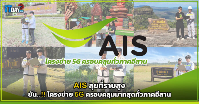AIS