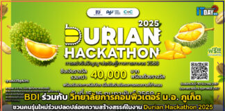 BDI ร่วมกับ วิทยาลัยการคอมพิวเตอร์ ม.อ. ภูเก็ต จัด Durian Hackathon 2025 Durian Hackathon 2025