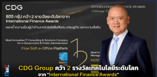 CDG Group คว้า 2 รางวัลเทคโนโลยี จาก “International Finance Awards” CDG