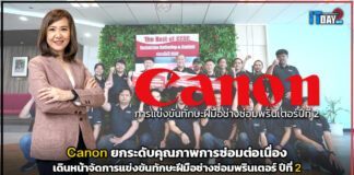 Canon เดินหน้าจัดการแข่งขันทักษะฝีมือช่างซ่อมพรินเตอร์ ปีที่ 2 Canon