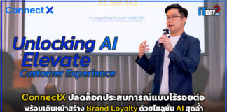 ConnectX เดินหน้า สร้าง Brand Loyalty ด้วยโซลูชั่น AI สุดล้ำ ConnectX