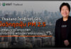 ESRI Thailand เปิดตัวแอปฯ โชว์ฟีเจอร์ GIS รับมือวิกฤตฝุ่น PM 2.5 ESRI Thailand