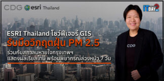 ESRI Thailand เปิดตัวแอปฯ โชว์ฟีเจอร์ GIS รับมือวิกฤตฝุ่น PM 2.5 ESRI Thailand