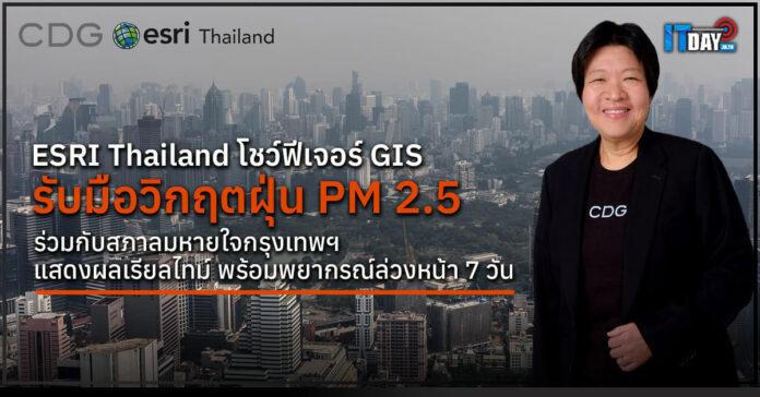 ESRI Thailand