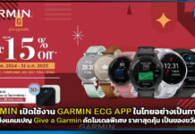 GARMIN เปิดใช้งาน GARMIN ECG APP ในไทยอย่างเป็นทางการ! GARMIN