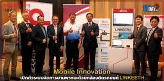 Mobile Innovation เปิดตัวระบบจัดการยานพาหนะด้วยกล้องติดรถยนต์ LINKEETH Mobile Innovation