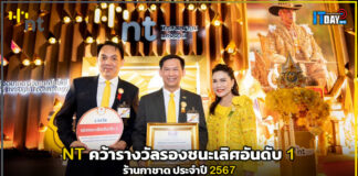 NT คว้ารางวัลรองชนะเลิศอันดับ 1 ร้านกาชาด ประจำปี 2567 NT