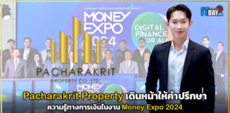 Pacharakrit Property เดินหน้าให้คำปรึกษาทางการเงินในงาน Money Expo 2024 Pacharakrit Property