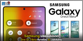 Samsung ปล่อยอัปเดต One UI 7 Beta ที่มาพร้อม AI เวอร์ชันใหม่ Samsung