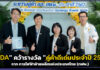 “TEDA” คว้ารางวัล “คู่ค้าดีเด่นประจำปี 2567” จาก กฟผ. TEDA