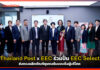 Thailand Post x EEC ร่วมปั้น EEC Select ส่งตรงผลิตภัณฑ์ชุมชนต้นแบบถึงผู้บริโภค Thailand Post