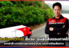 Thailand Post ชี้แจง! ขนส่งสิ่งของภาคใต้อาจล่าช้า จากสถานการณ์น้ำท่วม Thailand Post