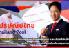 Thailand Post เผยผลสำรวจความเชื่อมั่นปี 67 สูงถึง 91.87% Thailand Post