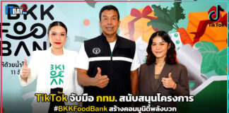 TikTok จับมือ กทม. สนับสนุนโครงการ #BKKFoodBank สร้างคอมมูนิตี้พลังบวก TikTok