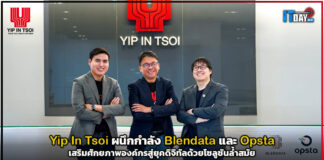 Yip In Tsoi ผนึกกำลัง 2 พาทเนอร์ชั้นนำ เสริมศักยภาพองค์กรสู่ยุคดิจิทัล Yip In Tsoi