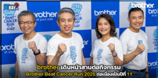 บราเดอร์ เดินหน้ากิจกรรม Brother Beat Cancer Run 2025 ต่อเนื่องปีที่ 11 Brother Beat Cancer Run 2025