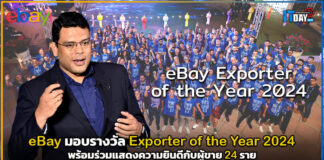 eBay มอบรางวัล Exporter of the Year 2024 ที่ประเทศไทย eBay