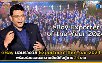 eBay มอบรางวัล Exporter of the Year 2024 ที่ประเทศไทย eBay