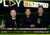 AIS จัดให้!! ดึง 6 พาทเนอร์สตรีมมองแพลตฟอร์ม มอบโปร 999 บ. ให้ดูแบบจุใจ AIS