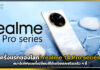 ครั้งแรกของโลก! realme 14 Pro series สมาร์ตโฟนเปลี่ยนสีได้ realme 14 Pro series