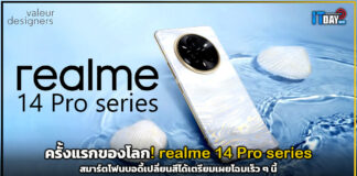 ครั้งแรกของโลก! realme 14 Pro series สมาร์ตโฟนเปลี่ยนสีได้ realme 14 Pro series