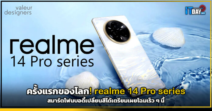 realme 14 Pro series