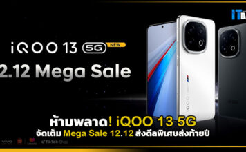 ห้ามพลาด! iQOO 13 5G จัดเต็ม Mega Sale 12.12 ส่งดีลพิเศษส่งท้ายปี iQOO