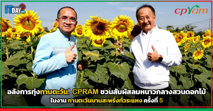 CPRAM