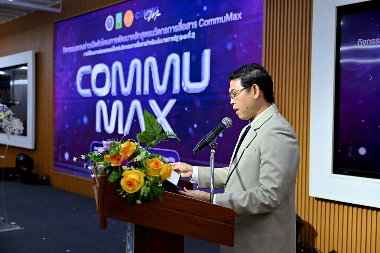 Commu Max