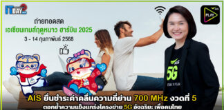 AIS PLAY จับมือ กกท. เตรียมยิงสดกีฬาเอเชียนเกมส์ฤดูหนาว AIS PLAY