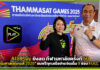 AIS Play ยิงสด กีฬามหาลัยครั้งที่ 50 “ธรรมศาสตร์เกมส์ 2025” AIS Play