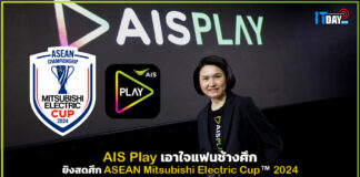 AIS Play เอาใจแฟนช้างศึก ยิงสดศึกชิงแชมป์แห่งชาติอาเซียน AIS Play