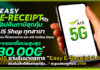 AIS ขานรับมาตรการ “Easy E-Receipt 2.0” จัดเต็มสิทธิพิเศษสุดคุ้ม!! AIS