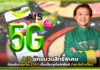 AIS ยกขบวนสิทธิพิเศษต้อนรับตรุษจีน 2568 เติมเต็มทุกไลฟ์สไตล์ AIS