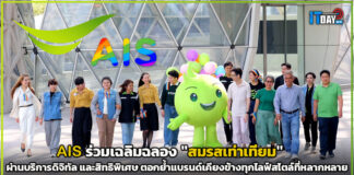 AIS ร่วมเฉลิมฉลอง “สมรสเท่าเทียม” ตอกย้ำแบรนด์เคียงข้างทุกไลฟ์สไตล์ AIS