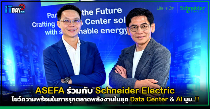 ASEFA x Schneider Electric พร้อมรุกตลาดพลังงานใน Data Center