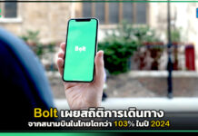 Bolt เผยสถิติการเดินทางจากสนามบินในไทยโตกว่า 103% ในปี 2024 Bolt